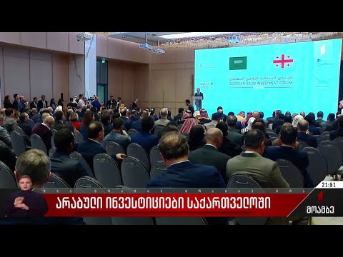 არაბული ინვესტიციები საქართველოში